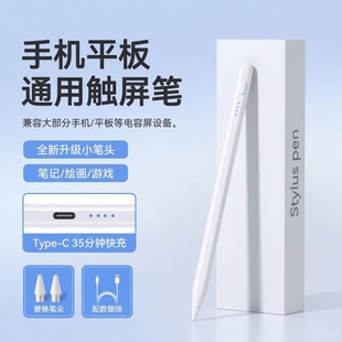 ipad电容笔触屏笔2025新款 通用便携手写笔平板手机适用于苹果小米OPPO华为VIVO联想安卓细头触控笔防误触平替