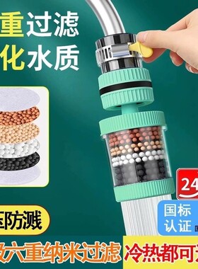 水龙头过滤棉家用六层过滤神器通用防溅花洒厨房自来水过滤嘴增压
