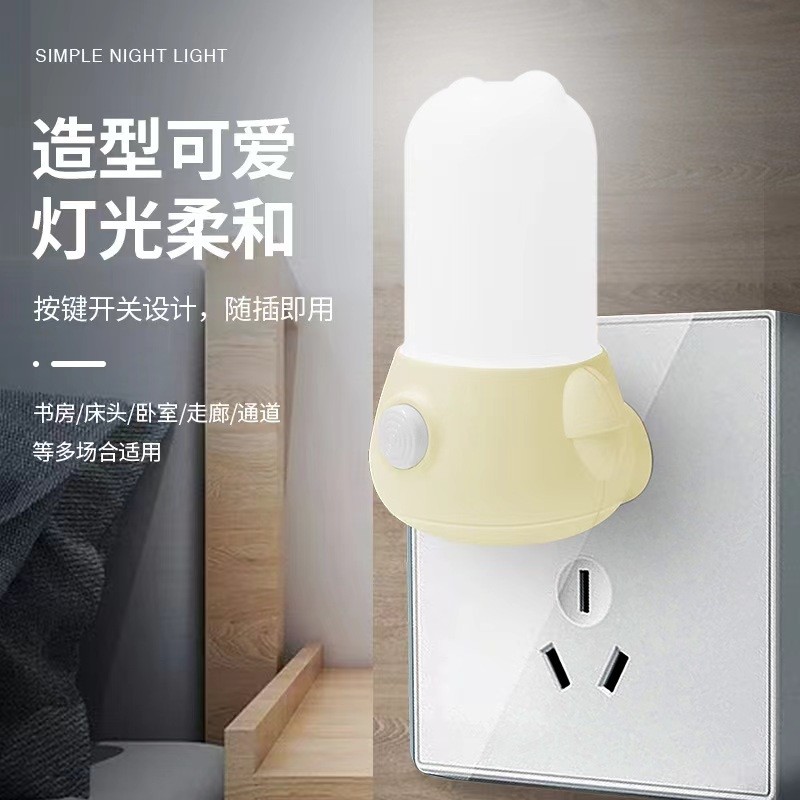 家用节能插电LED开关小夜灯护眼婴儿喂奶床头卧室床头灯起夜灯