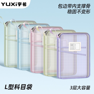 科目分类袋透明网纱收纳文件袋