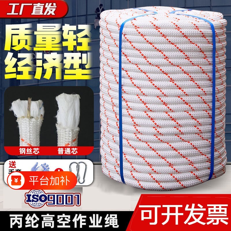 尼龙绳子耐磨粗绳钢丝芯捆绑绳登山绳安全绳高空作业绳保险绳绳索
