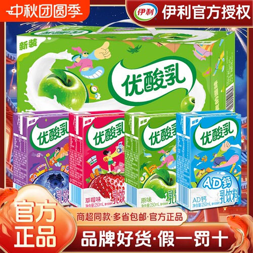 伊利优酸乳250ml*24盒原味草莓AD钙学生早餐含乳饮品袋装钙奶混合