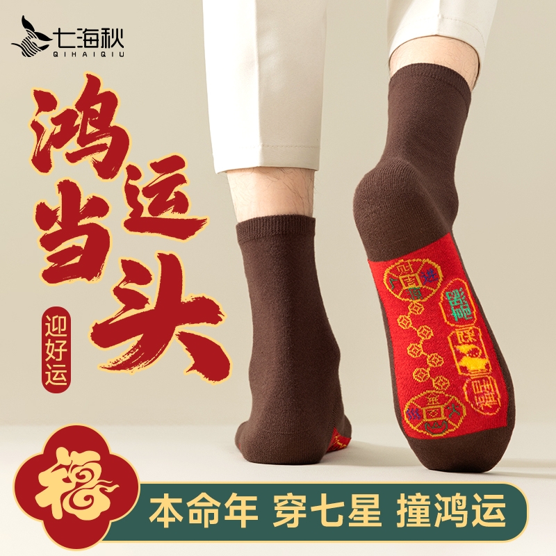 一次性七星连珠袜脚踏铜钱七星袜红色男女本命年结婚情侣袜子免洗