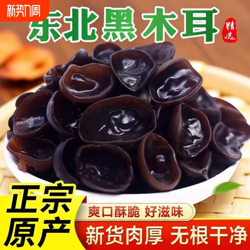 特级头茬长白山小碗耳干货特产秋木耳散装食用家用精选头茬小碗耳