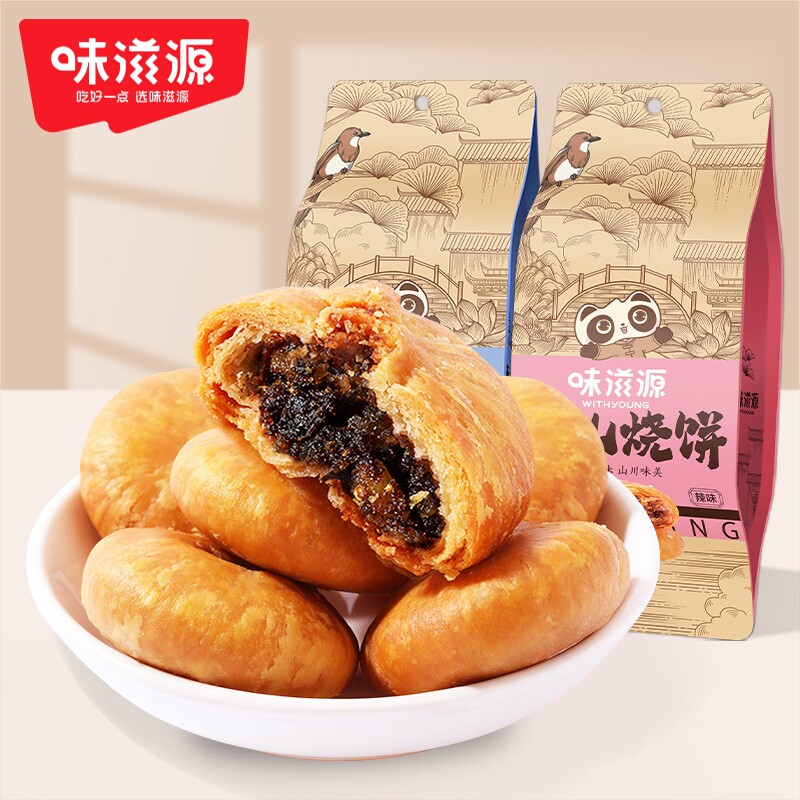 正宗黄山烧饼安徽特产梅干菜扣肉酥饼干零食糕点心早餐解馋传统