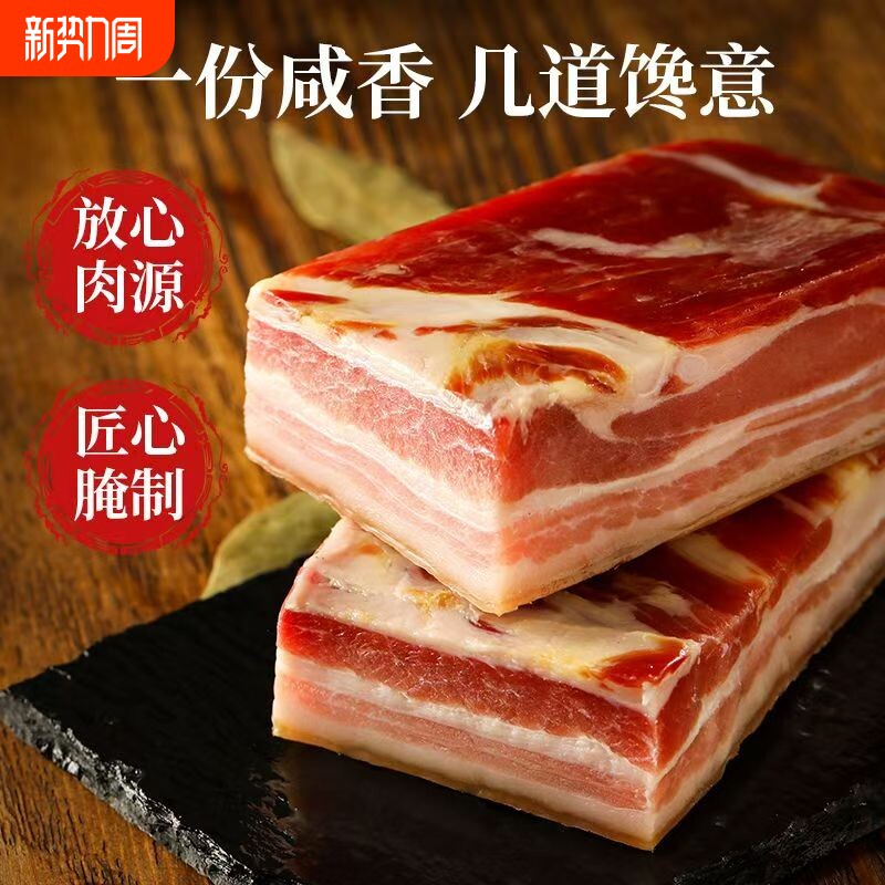 风干五花肉南风肉农家手工腌制土猪肉咸肉五花腊肉传统腊味腌笃鲜