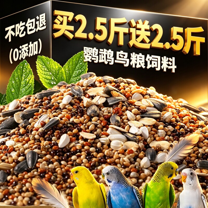 鹦鹉鸟粮饲料虎皮玄凤牡丹鸟食带壳黄谷子五色黍子小米混合专用粮