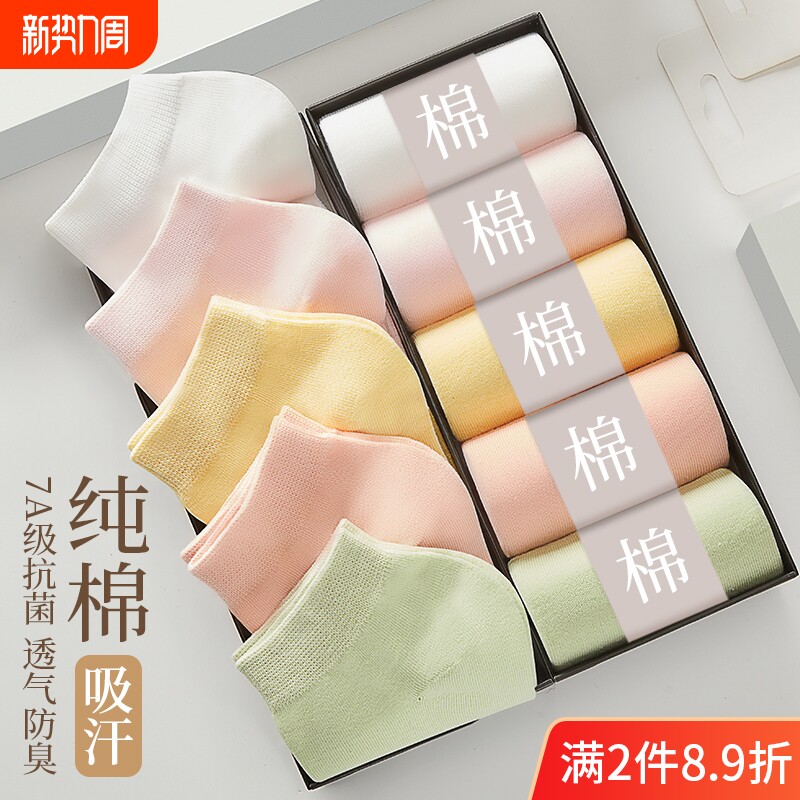 袜子女士短筒袜春夏季薄款纯棉抗菌防臭吸汗2025新款女生船袜盒装