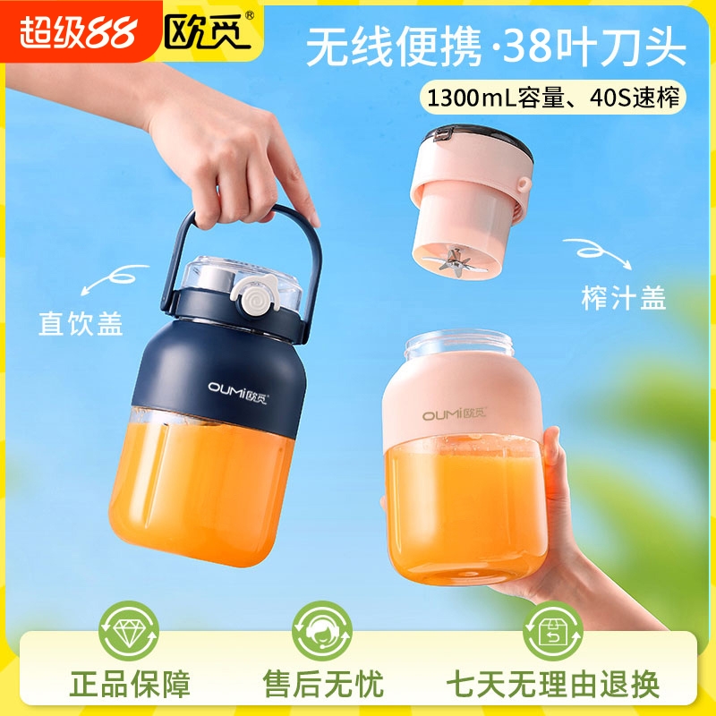 欧觅鲜榨果汁机杯家用便携大容量榨汁机无线多功能运动炸果汁机