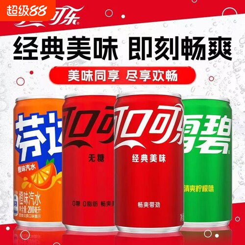 迷你罐可口可乐200ml*12/24罐零度无糖雪碧芬达碳酸饮料罐装汽水