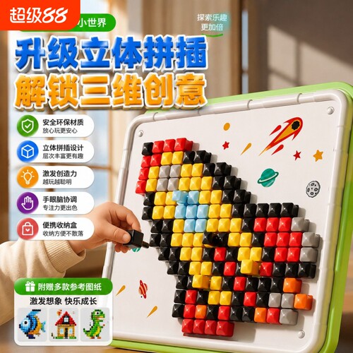 3D立体插插乐蘑菇钉创意拼图玩具