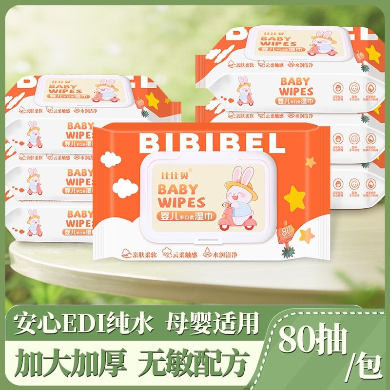 湿巾纸80抽大包户外婴幼儿童手口专用擦脸洗脸家用柔湿巾母婴清洁