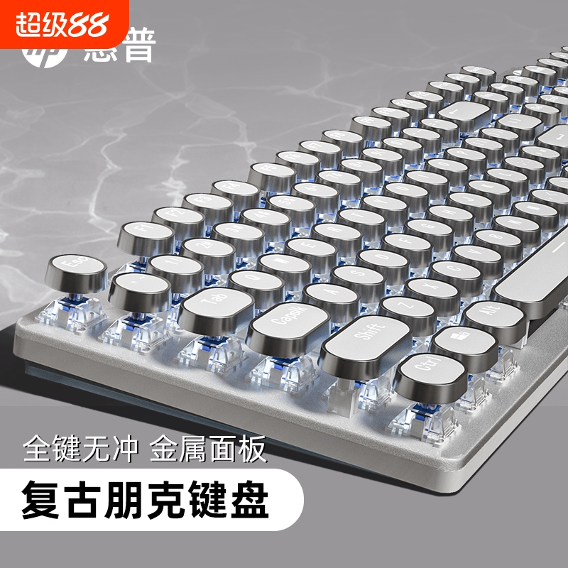 惠普蒸汽朋克复古有线机械键盘鼠标套装青轴电脑电竞游戏专用办公
