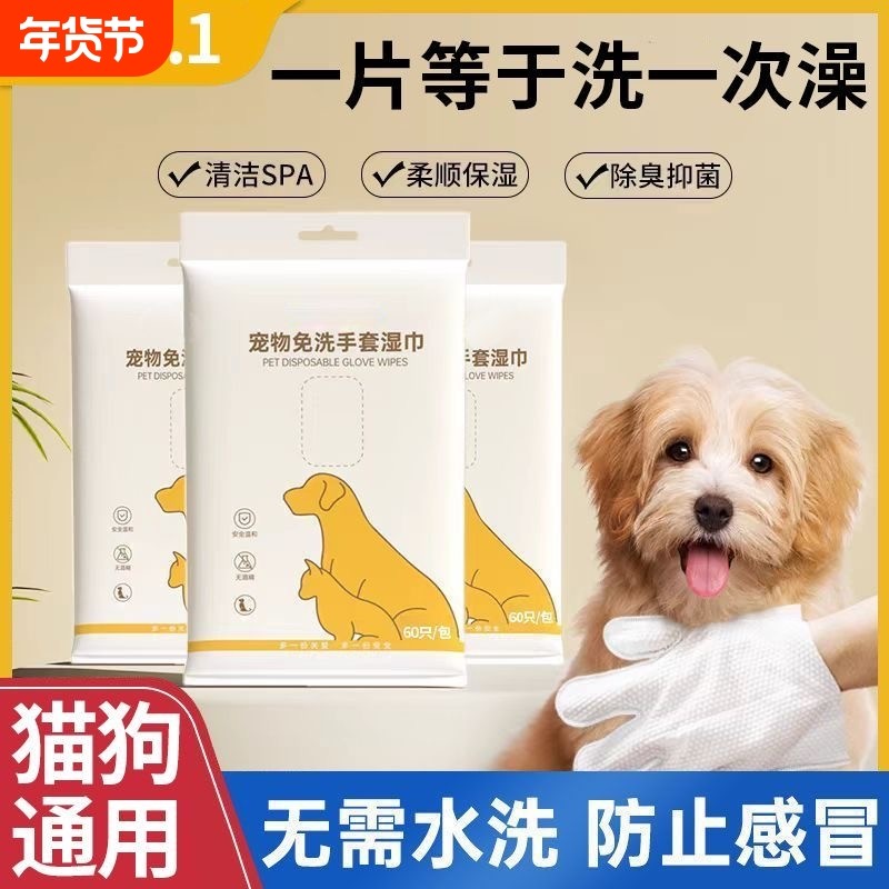 宠物免洗手套专用一次性清洁湿巾除臭杀菌免洗澡猫狗兔子清洁通用,宠物/宠物食品及用品,猫狗免洗清洁,淘宝优惠券,粉丝福利购,淘宝优惠卷