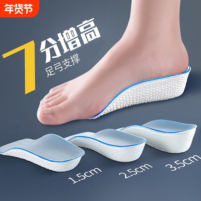 足弓支撑内增高鞋垫女隐形增高垫男软底运动减震久站不累脚半码垫