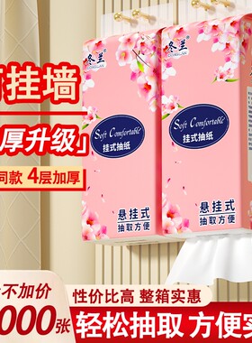 冬兰抽纸悬挂式家用实惠装擦手面巾纸餐巾纸厕纸巾卫生纸抽取式
