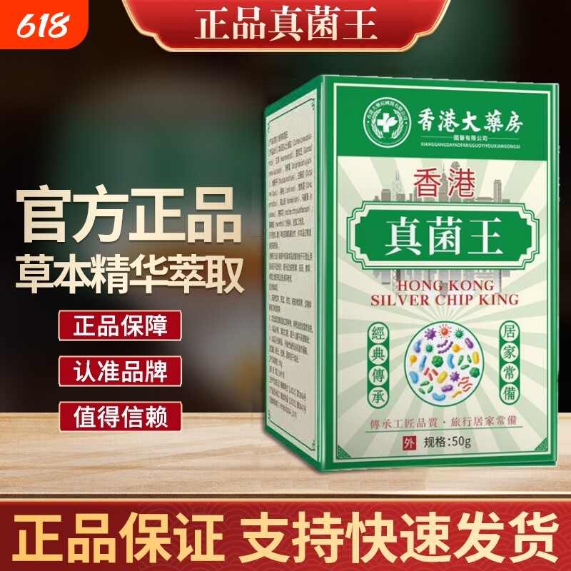 正品热销香港真麕王霜舒缓抑菌止癢外用男女脚跟冬季足部修复脚气