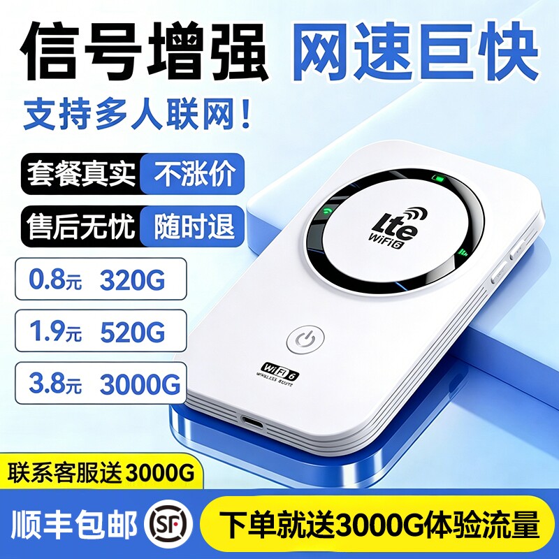2026款智能wifi新款无线移动官方正品网络高品质宽带无限速w