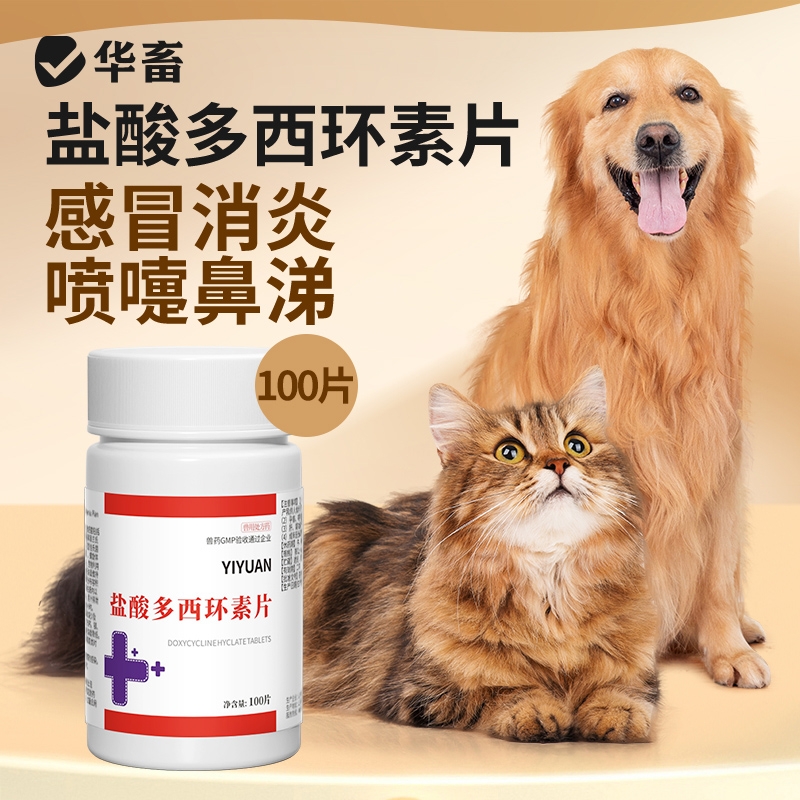 多西环素片猫鼻支用药猫咪感冒药打喷嚏流鼻涕专用犬窝咳阿莫西林