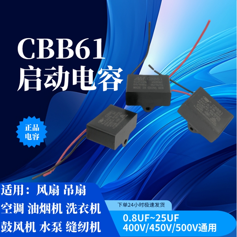 CBB61风扇油烟机启动电容 1.5/1.8/2/2.5/3/4/5/6/8/10UF吊扇空调