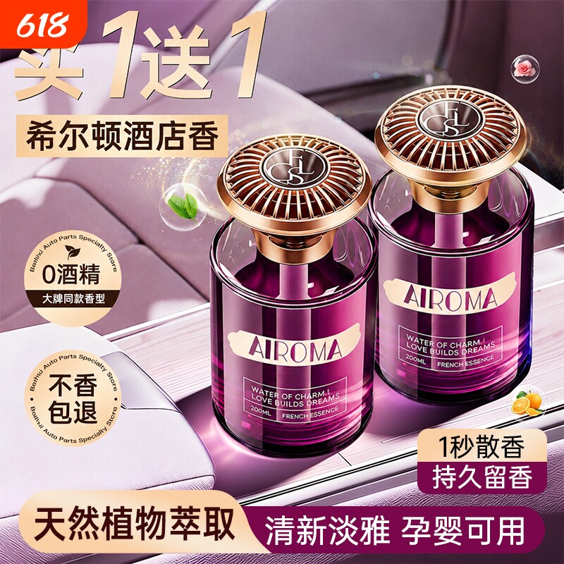 希尔顿酒店车载香薰2026新款高级香水汽车内女士专用持久留香氛男