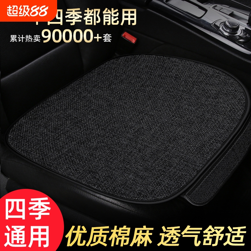 棉麻汽车坐垫四季通用亚麻单片车座垫三件套透气单个后排夏季防滑