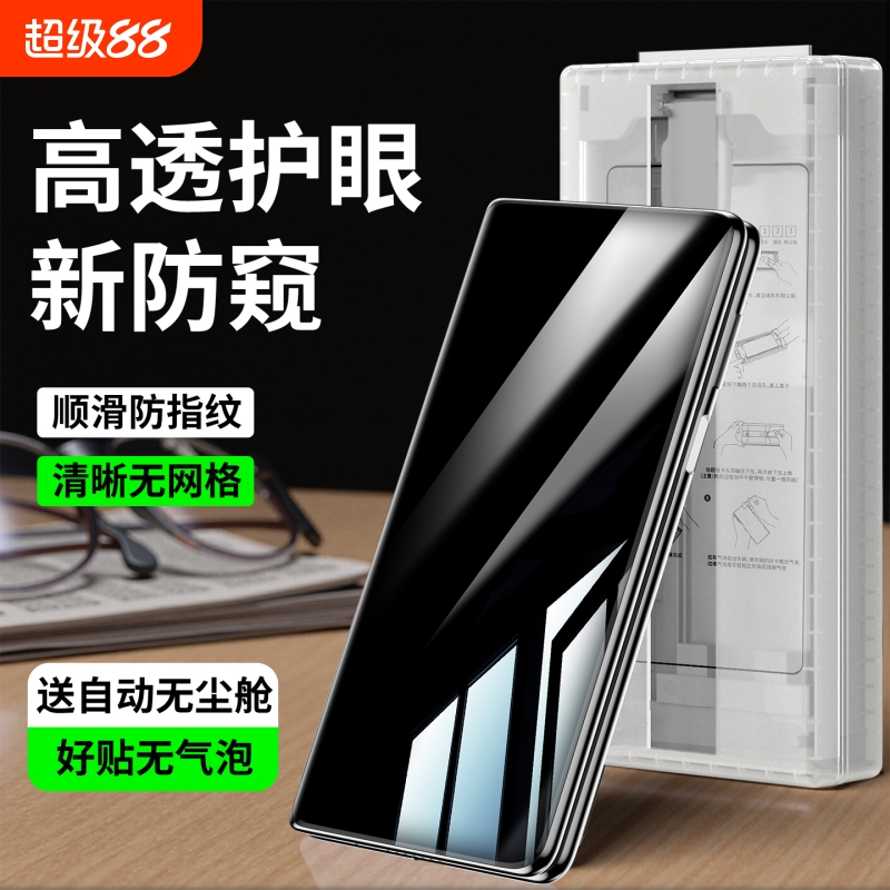 适用于荣耀折叠屏防窥膜送无尘舱