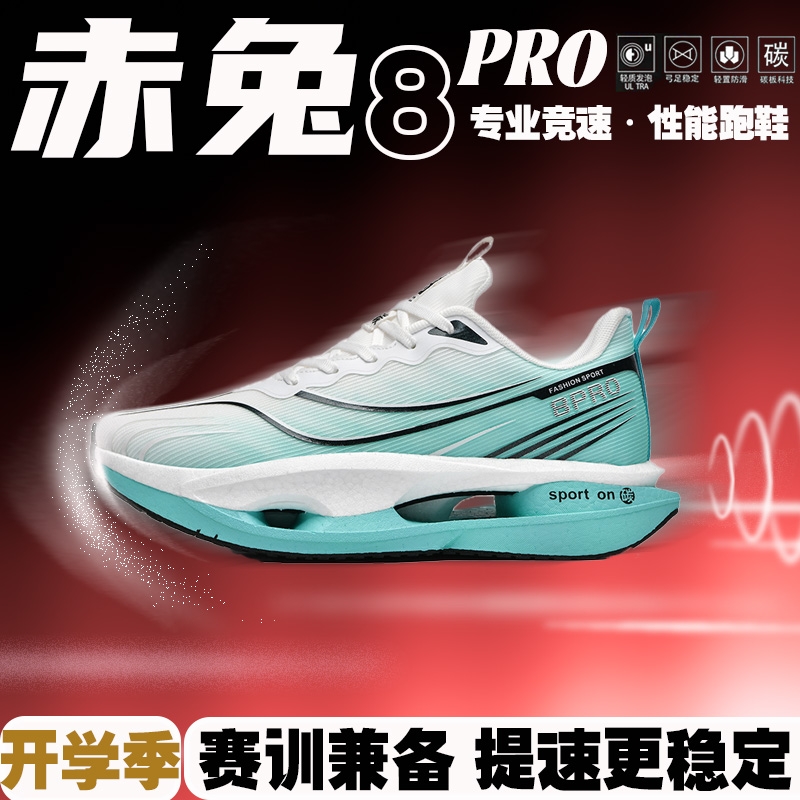 2025秋冬新款赤兔8PRO跑步鞋男童学生中考碳板竞速跑鞋缓震运动鞋