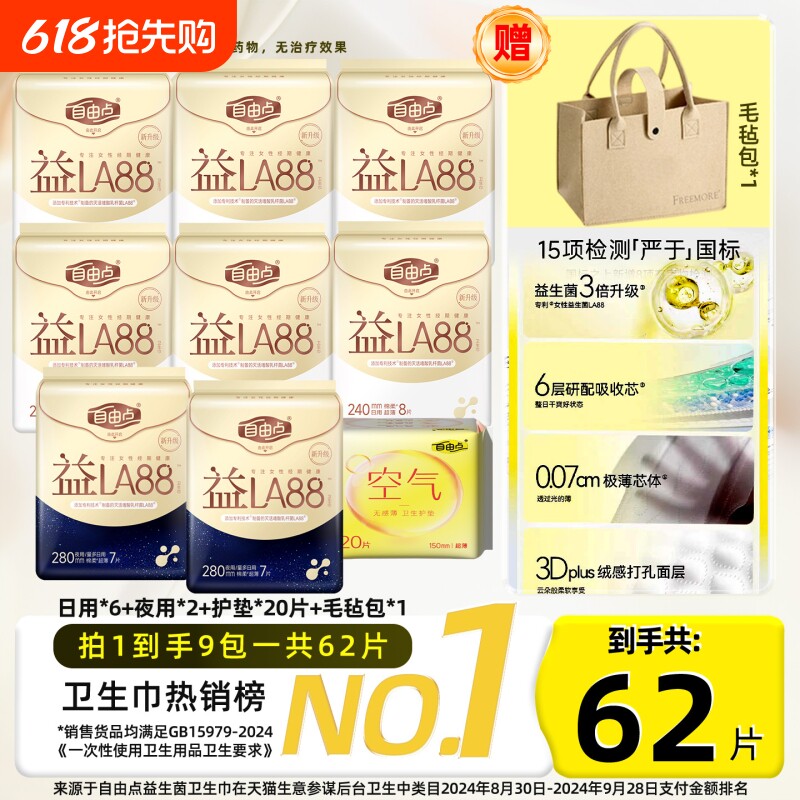 自由点益生菌卫生巾日用夜用组合装超薄舒适姨妈巾官方旗舰店正品