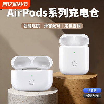 【官方正品】AirPods充电仓