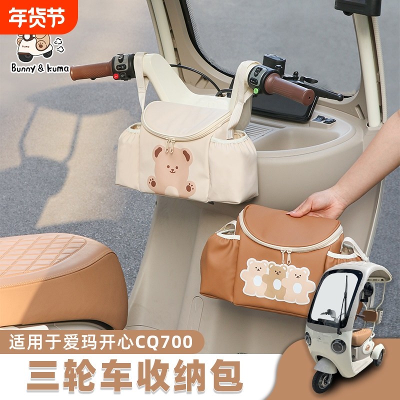 三轮车收纳挂袋适用于爱玛开心雅迪金彭前置多功能挂包防水置物袋,电动车/配件/交通工具,电动车挂包,淘宝优惠券,粉丝福利购,淘宝优惠卷