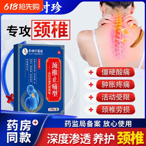 颈椎贴颈椎病专用贴膏远红外磁疗脑供血不足压迫头晕神器热敷疏通