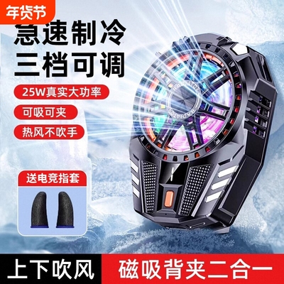 手机散热器半导体制冷降温神器适用苹果iphone黑鲨2pro一加散热背夹磁吸式ipad平板直播专用电竞游戏冰封冷却
