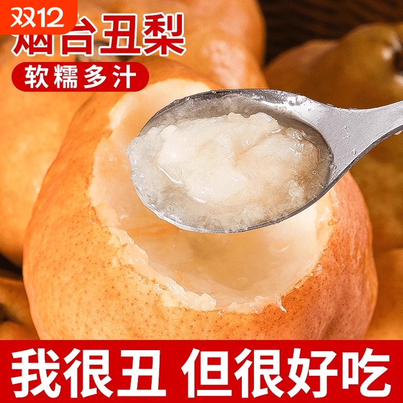 山东中华丑梨软糯太婆梨啤梨当季新鲜水果大头梨孕妇老人小孩水果