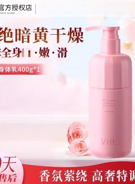 VHE身体乳保湿滋润全身留香烟酰胺377干燥补水润肤乳正品秋冬
