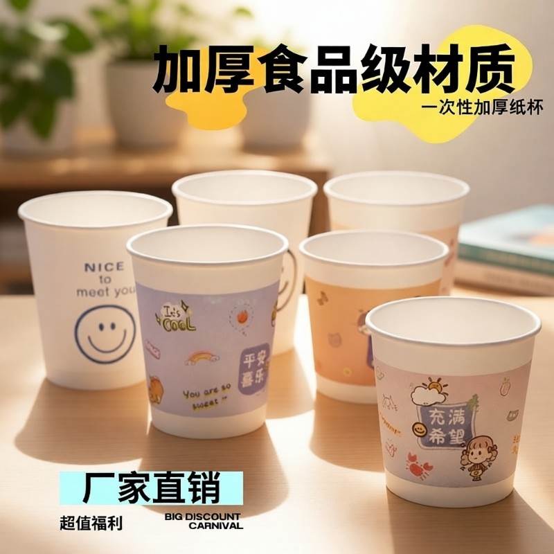 纸杯一次性家用卡通国潮网红杯子加厚商用热饮水杯咖啡杯食品级
