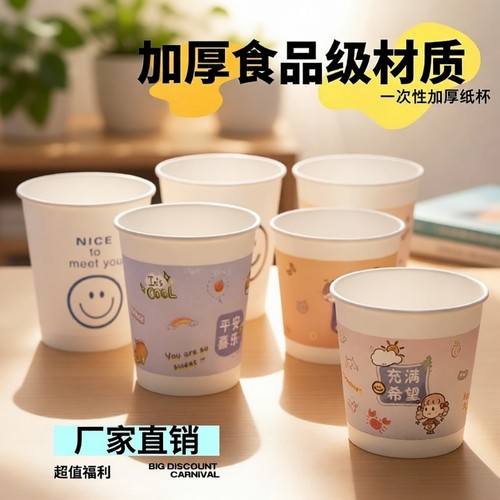 纸杯一次性家用卡通国潮网红杯子加厚商用热饮水杯咖啡杯食品级