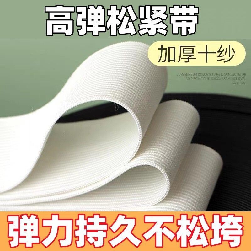 高弹力宽松紧带耐用衣服裤子松紧加厚橡皮筋腰带扁裤头橡筋带辅料图片