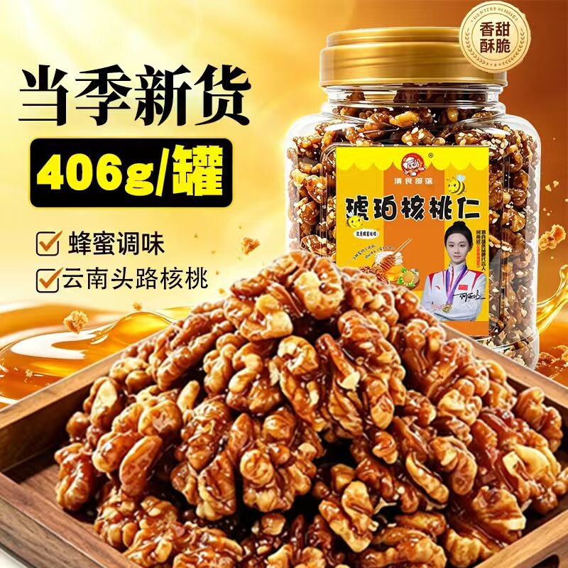 云南蜂蜜味核桃仁琥珀核桃仁熟山核桃仁无皮坚果健康零食独立罐装