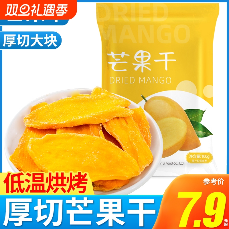 芒果干500g大片果干蜜饯非泰国特产孕妇零食休闲食品小吃水果新鲜