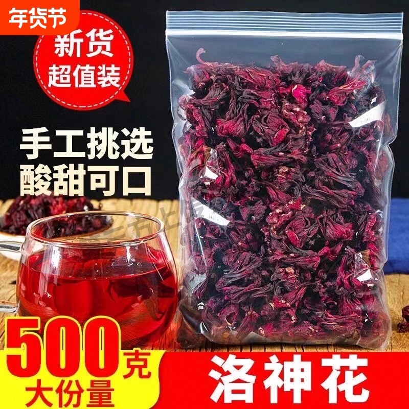 洛神花茶500g云南特级新鲜玫瑰茄干花红桃K搭陈皮泡水养生花草茶,茶,代用/花草茶,淘宝优惠券,粉丝福利购,淘宝优惠卷