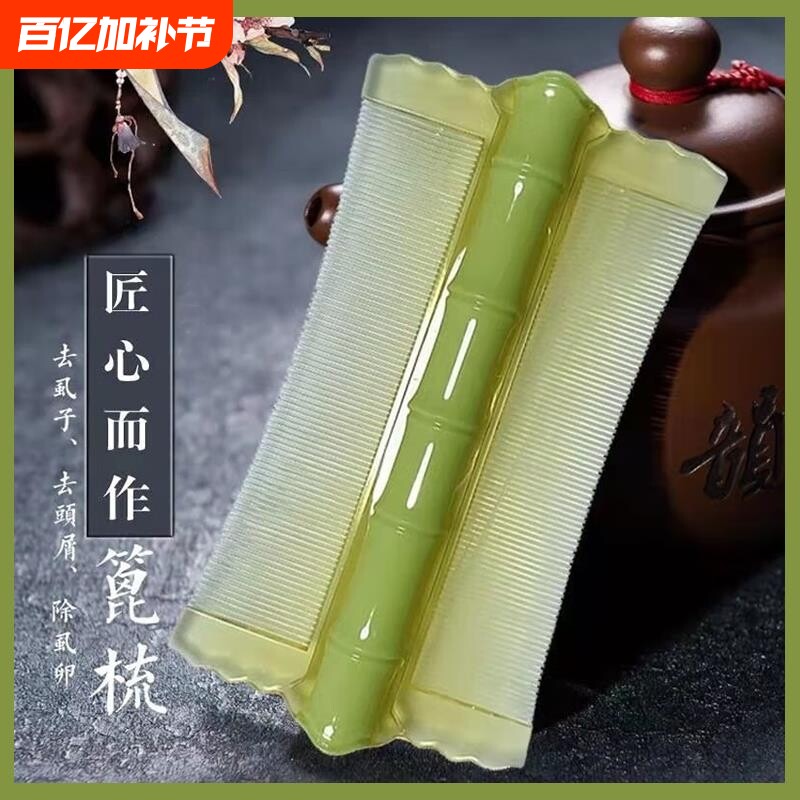 篦子梳去头屑超密老式去虱卵箅子超密齿儿童虱子高密梳头发的加密