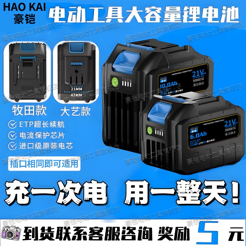 豪铠牧田锂电池洗车水枪电扳手电锯电锤电剪刀21V通用电动大容量