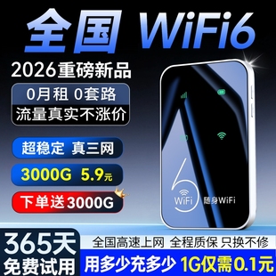 fi车载宽带4g高速网络智能上网卡车载wifi 全国通用流量wi 智能wifi移动wifi无线wifl6便携式 免插卡2025新款