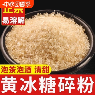 云南甘蔗纯老冰糖粉末正特宗级黄冰糖小粒冰糖多晶冰糖甘蔗调味
