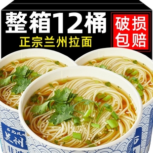 整箱12小桶正宗兰州牛肉拉面非油炸方便面泡面免煮方便面整箱批发