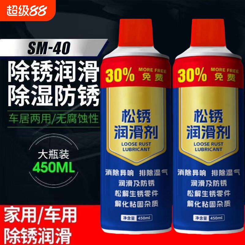 强力除锈剂防锈润滑剂汽车螺丝栓松动剂不锈钢铁多功能铁锈金属