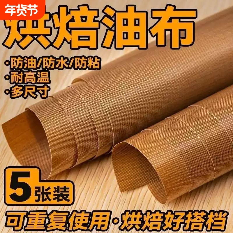 油布烘焙食品级不粘耐高温烤箱家用蛋糕卷烤盘垫纸油纸布反复使用,厨房/烹饪用具,烘焙用纸,淘宝优惠券,粉丝福利购,淘宝优惠卷