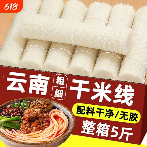 阿娜姐云南干米线10斤整箱批发