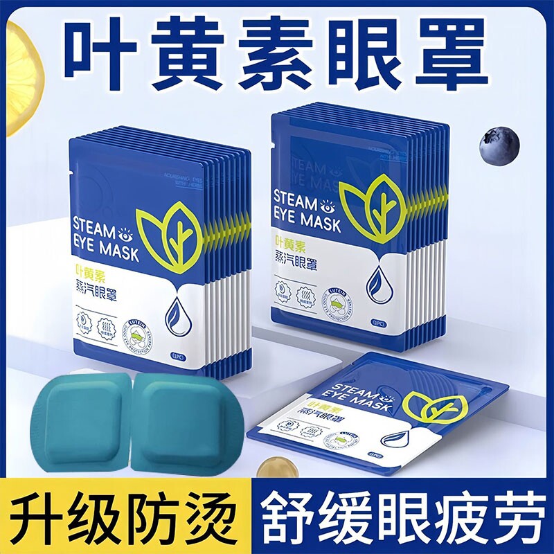 【5片】叶黄素蒸汽眼罩